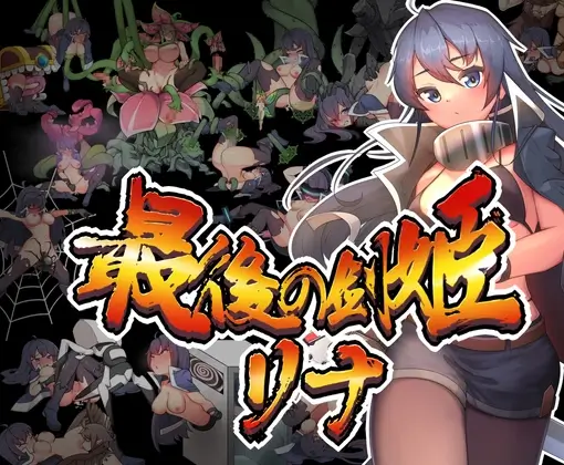 Portada de The Last Sword Princess Lena, juego japonés en 2D con animación, protagonista femenina y acción lateral