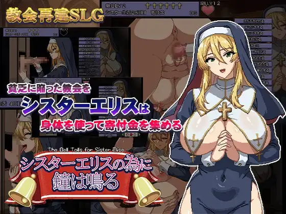 Portada del juego hentai The Bell Tolls for Sister Ellis en español