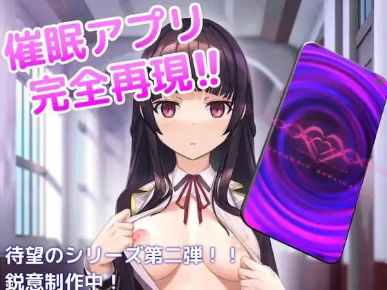 A simulation of a brainwashing app that trains a pure young lady to be a pervert portada