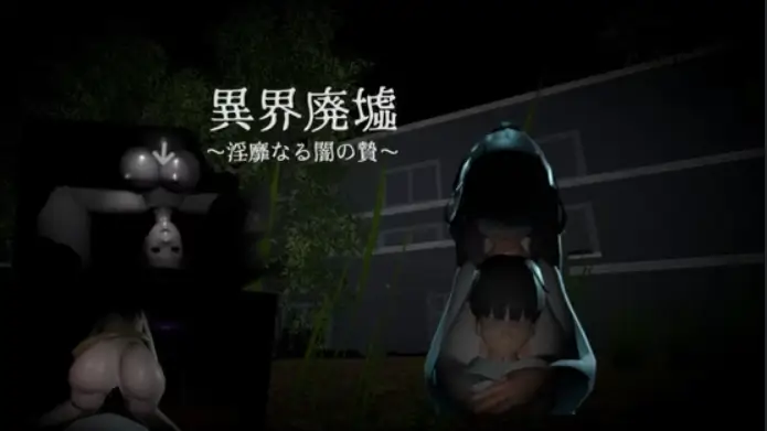 Otherworldly Ruins Lascivious Darkness Sacrifice