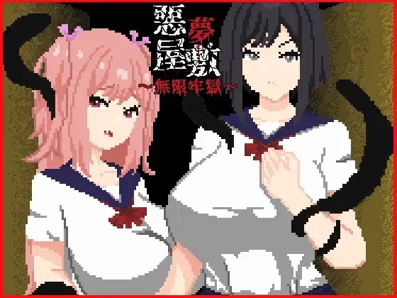 Nightmare Manor - Infinite Prison